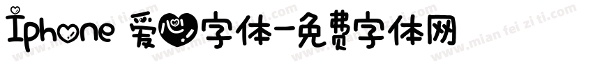 Iphone 爱心字体字体转换